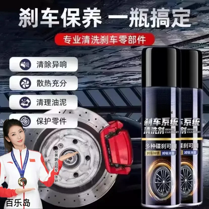 【刹车系统清洗剂】刹车盘快速除锈刹车卡钳清洁系统保养消除异响