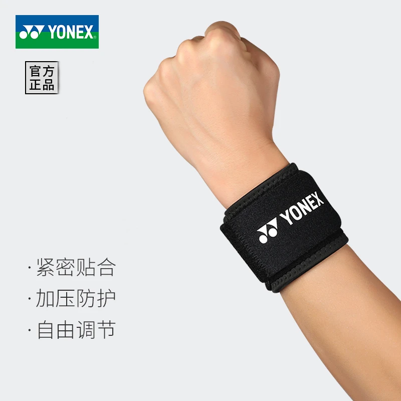 yonex尤尼克斯护腕yy专业羽毛球网球篮球防扭伤支撑加压腕带绑带