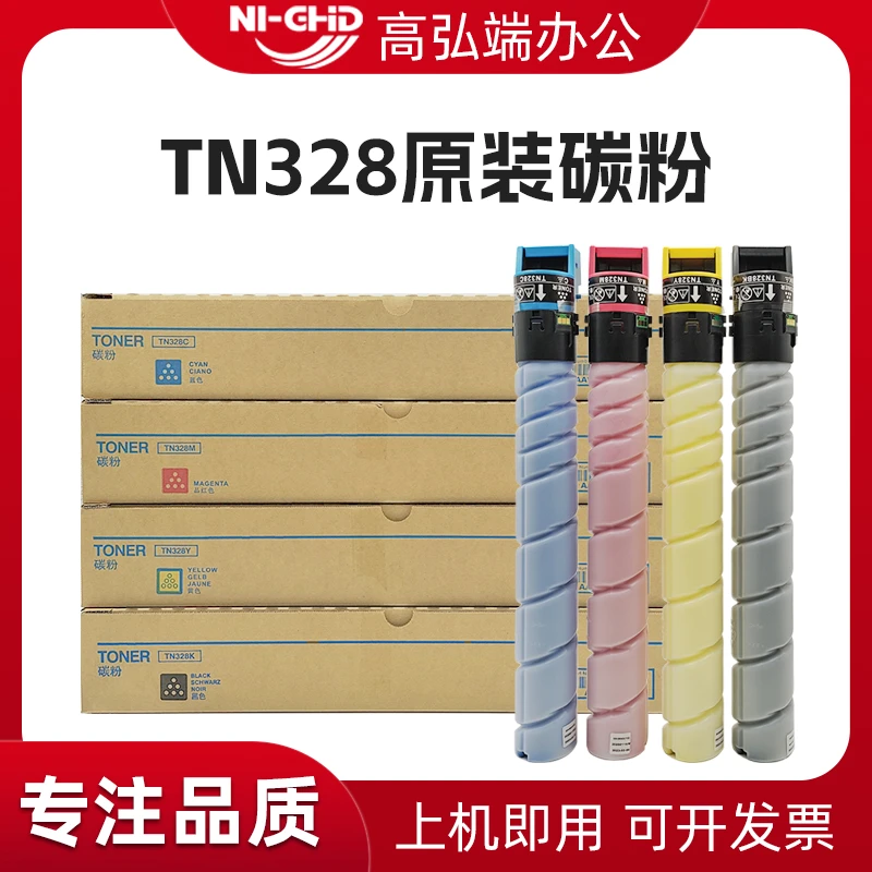 适用柯美TN328粉盒 美能达C250i C300i C360i C450i C550i 碳粉盒