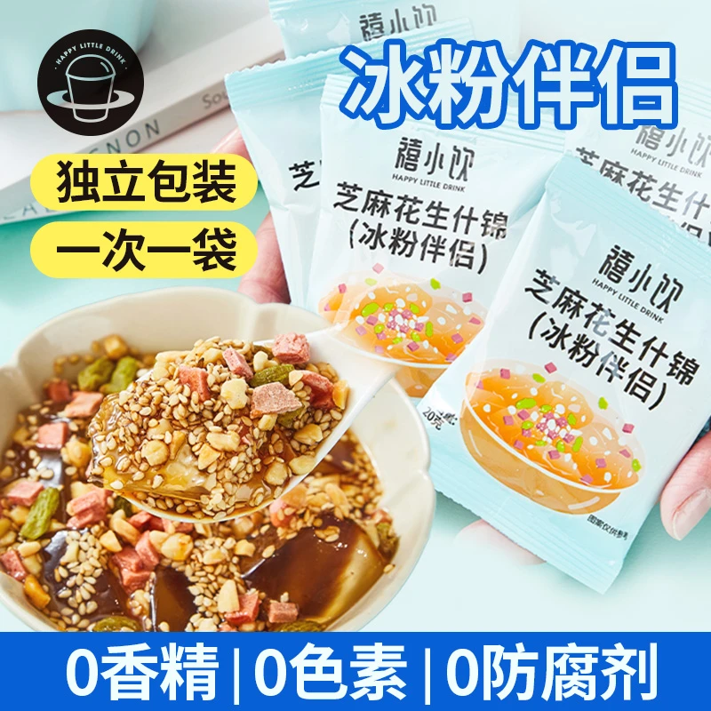 禧小饮冰粉伴侣20g什锦混合家用冰粉配料干果组合独立包装袋装