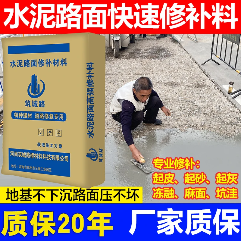 水泥地面修补料高强度混凝土路面快速裂缝起沙修复剂砂浆家自流平