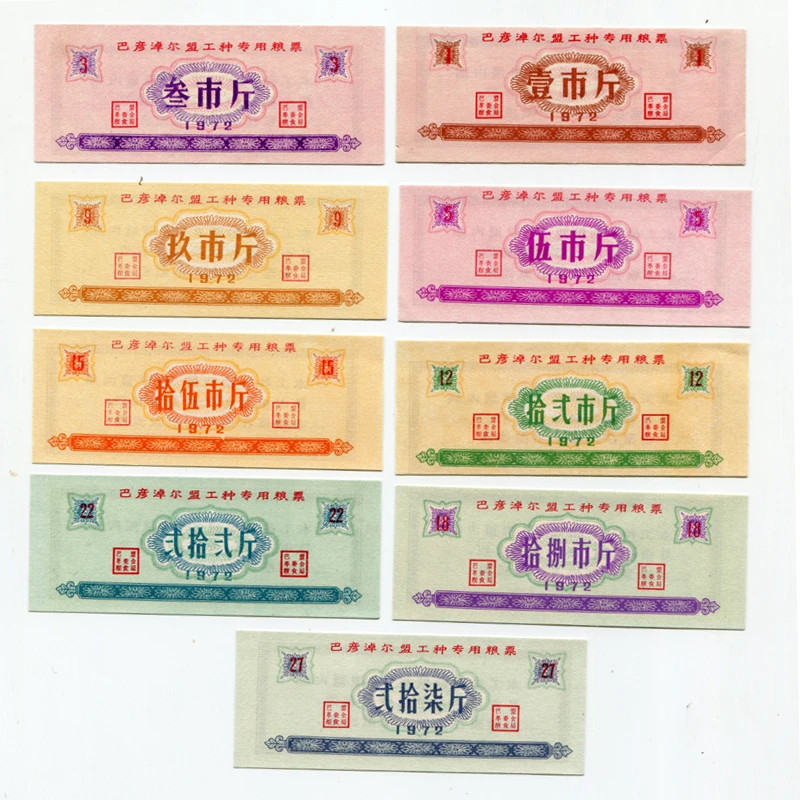 文革发行 1972年内蒙古巴彦淖尔盟粮票全套9枚 原版保真