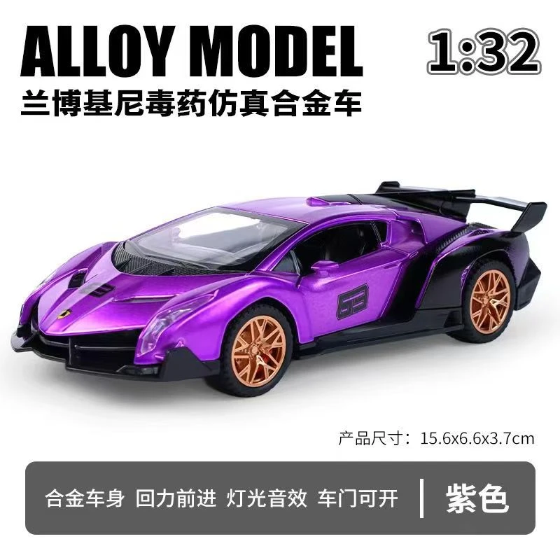 1:32合金声光兰博基尼毒药剪刀门回力跑车模型三开门