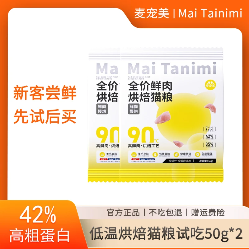 麦宠美全价鲜肉猫粮高蛋白低盐适合幼猫成猫易消化宠物用品主食