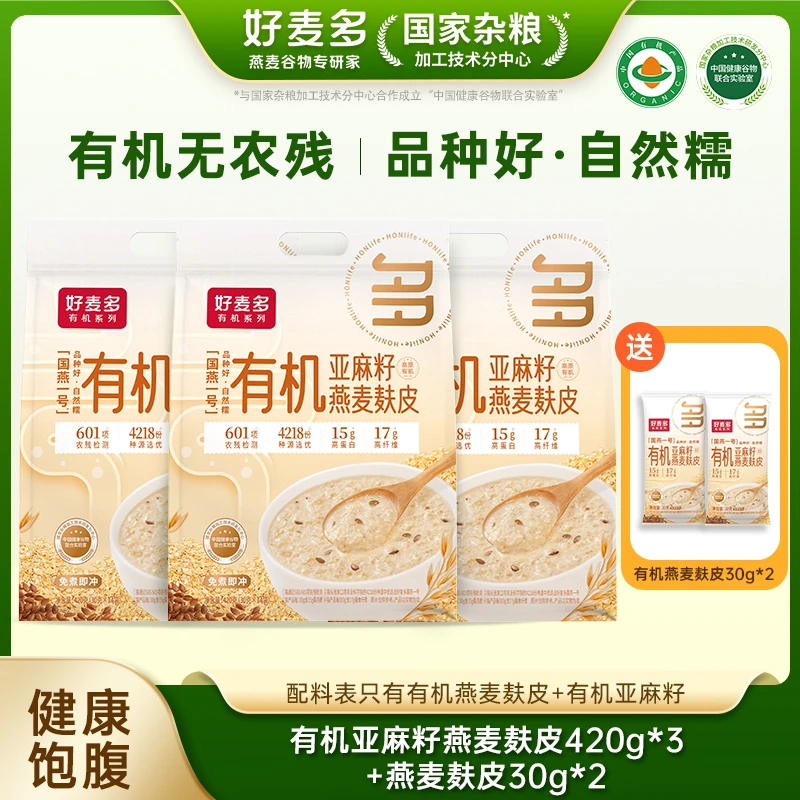 好麦多有机高纤维燕麦麸皮0蔗糖高蛋白营养麦片早餐冲饮即食代餐