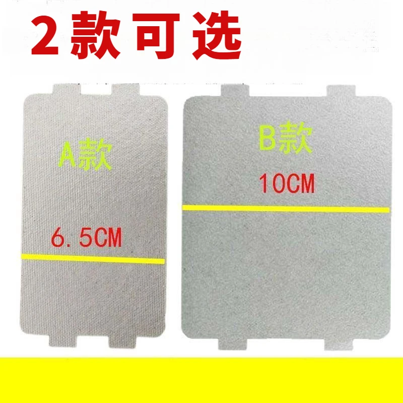 微波炉老式配件云母片绝缘加厚耐高温适用于多款机型云母片配件