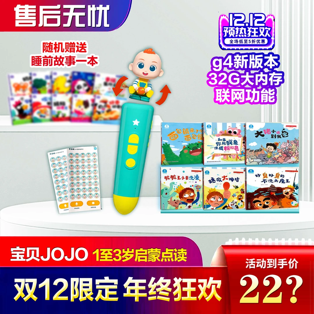 宝宝点读笔幼儿g4JoJo赳赳WiFi版32G益智启蒙故事早教机贴纸点