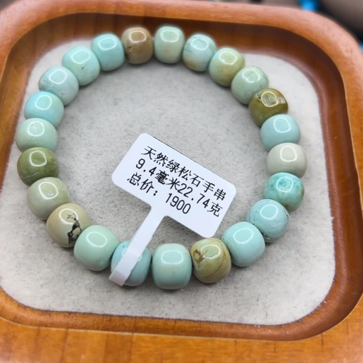 绿松石未镶嵌手链