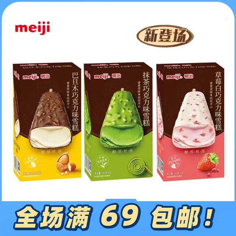 新品明治meiji彩盒冰淇淋4支装抹茶草莓巴旦木巧克力雪糕网红雪糕雪糕同城配