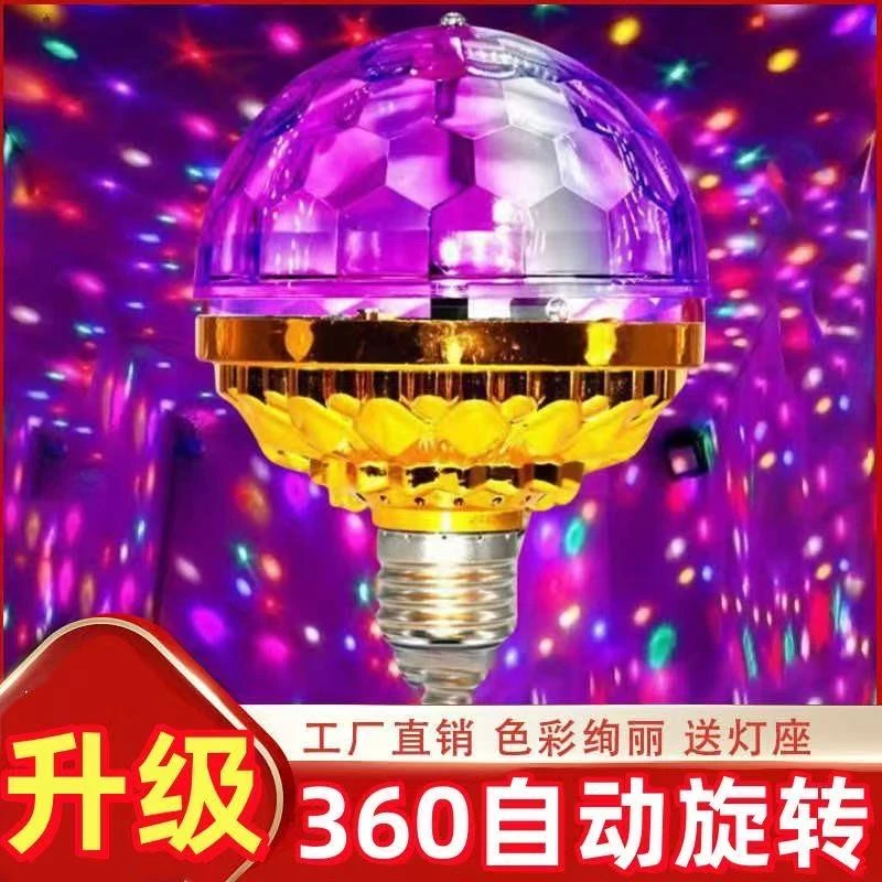 KTV新年灯旋转魔球氛围灯舞台灯家庭跳舞蹦迪家用喜庆水晶灯泡Z