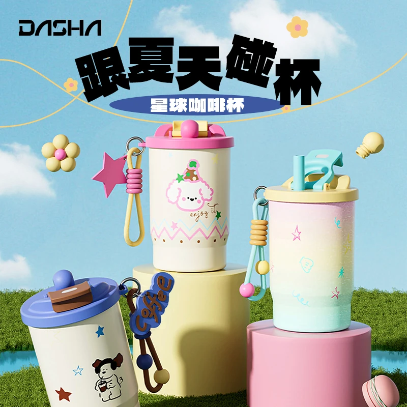 大莎多巴胺治愈系原创设计保温保冷咖啡杯带伸缩吸管便携
