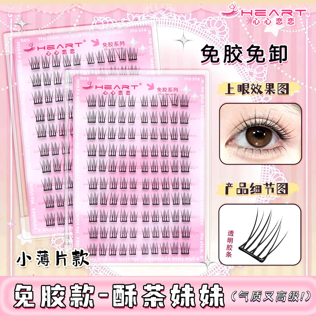 酥茶妹妹小薄片款韩系清透感自然甜妹纯欲分段式新手假睫毛