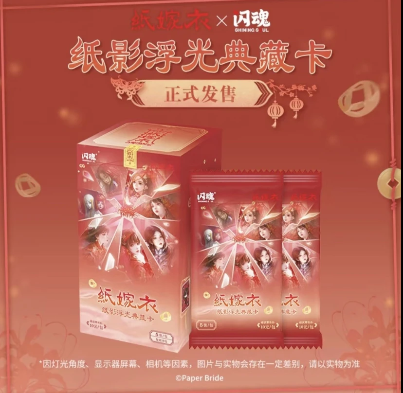 （玩法合集）闪魂《纸嫁衣》李逢泽聂莫琪梁少平祝小红动漫盲盒收藏卡