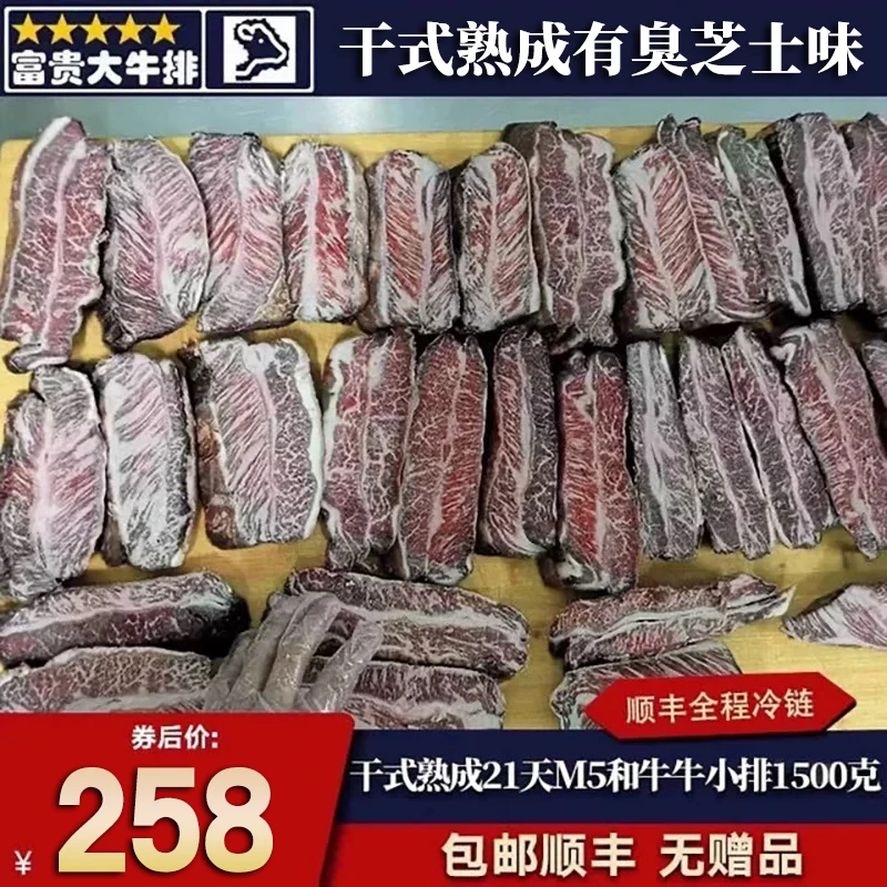 原切牛排包邮3斤干式熟成21天m5牛小排和牛霜降雪花无精修牛肉