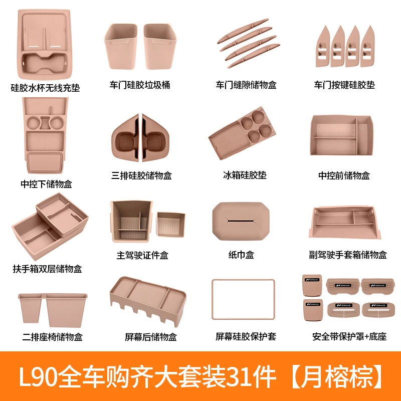 乐道L90硅胶套件改装无线充三排水杯垫防护配件车内装饰用品大全