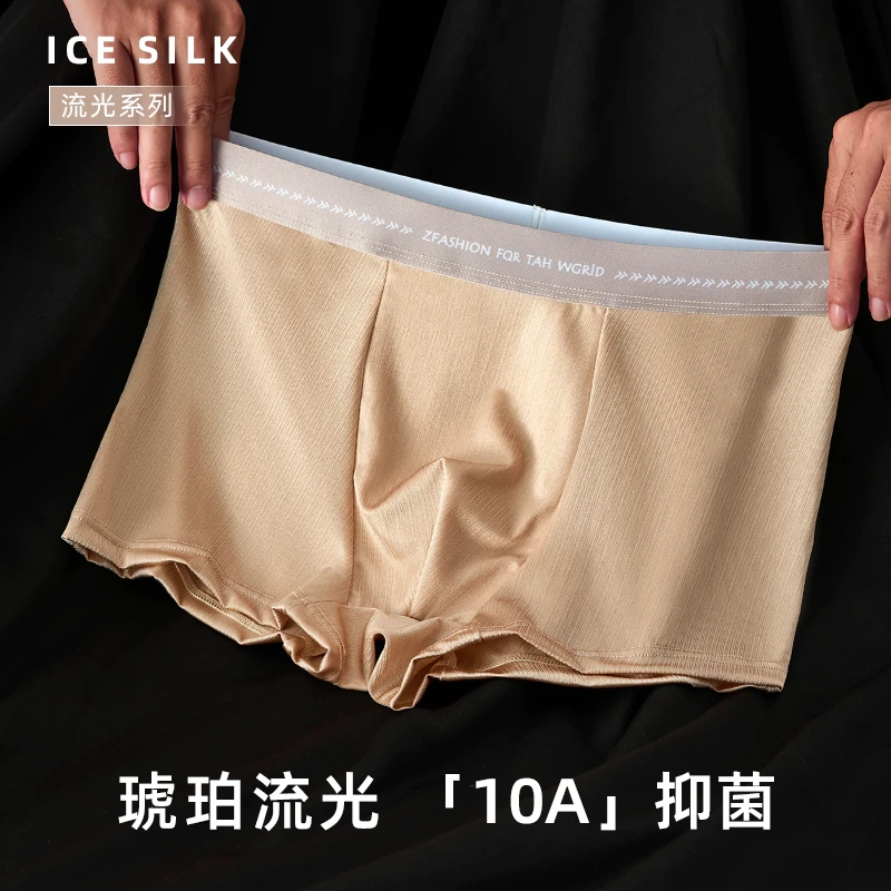 琥珀流光风色系男士高奢冰丝四角内裤10A抑菌青年潮流爆款平角裤