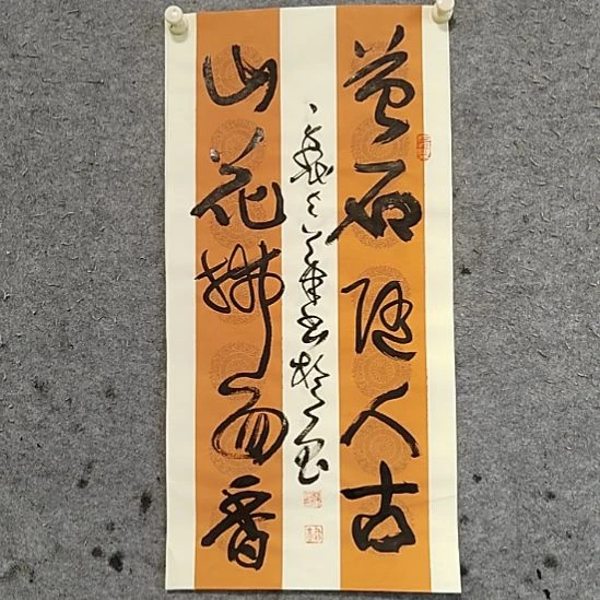 书法宋秉民。山花拂面香