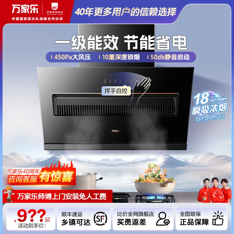 万家乐AL041大面板侧吸抽油烟机大吸力家用厨房节能壁挂式旗舰店