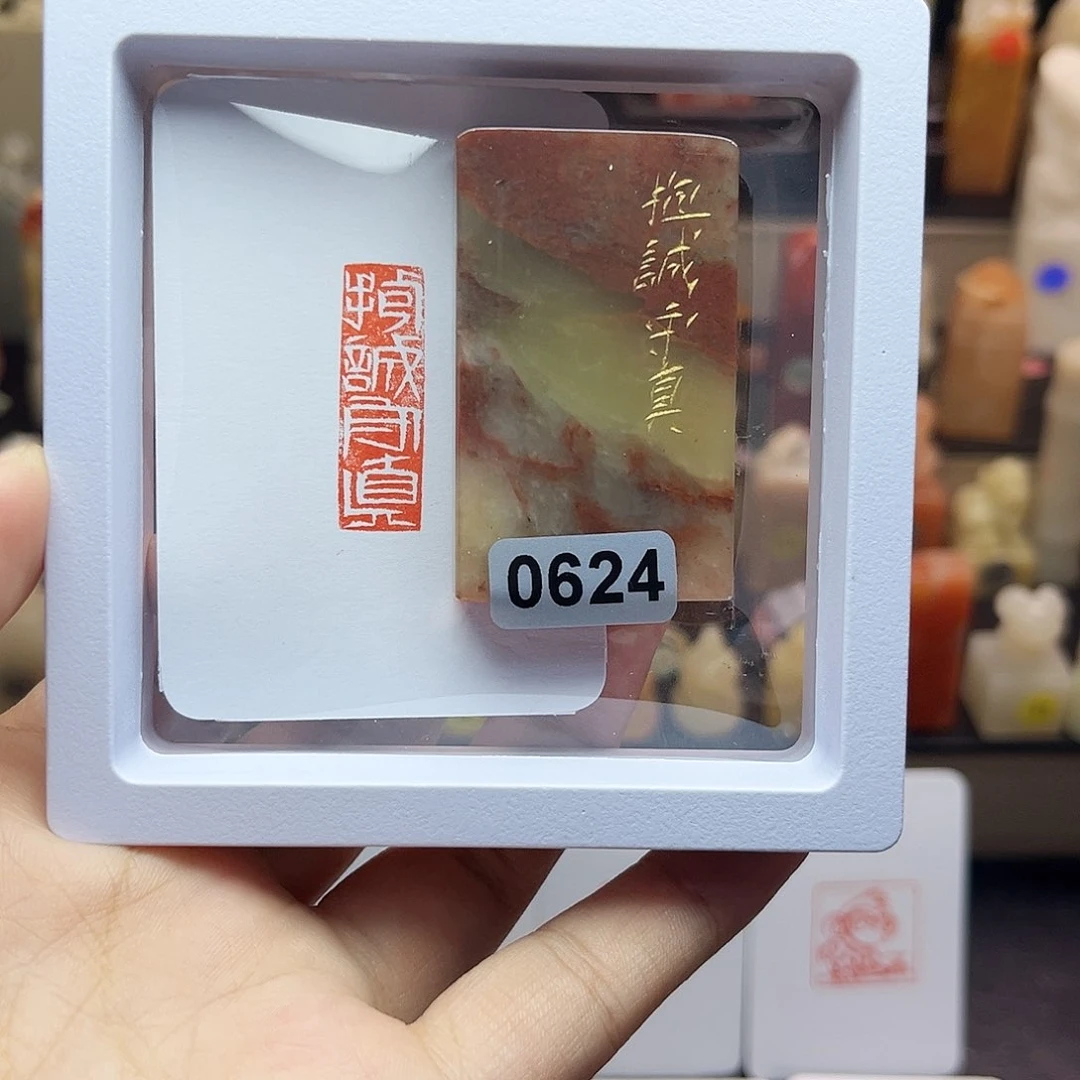 寿山石印石抱诚守真1×3 手工篆刻