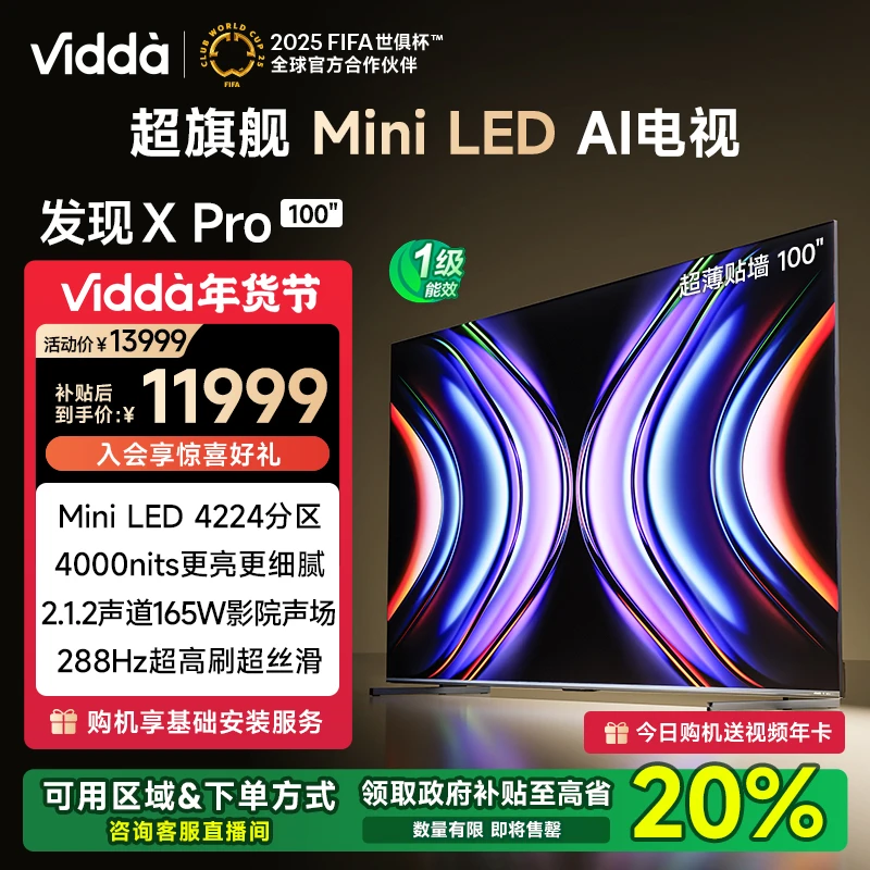 【国补立减20%】Vidda 发现X Pro 100英寸4224分区Mini LED AI电视