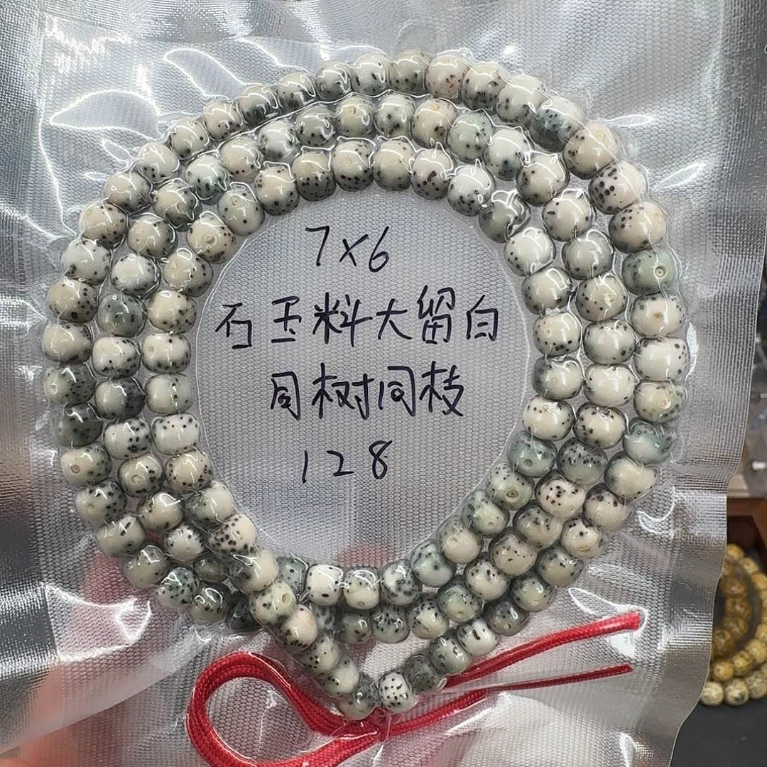 吊坠星月菩提7.6石玉料大留白108