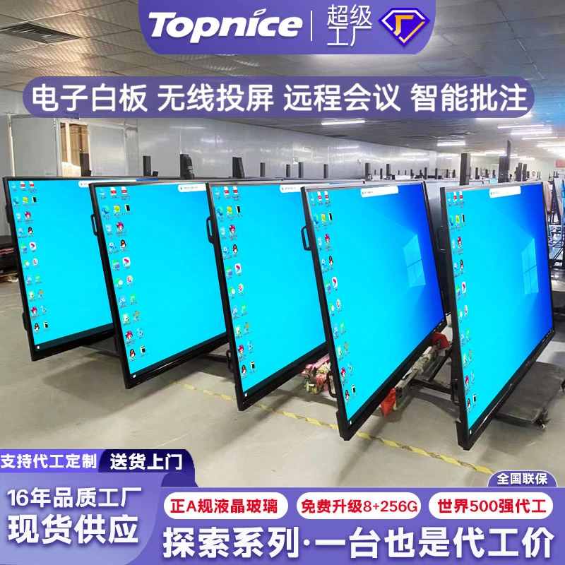 托普莱斯多媒体触摸教学会议一体机白板黑板会议大屏幼儿园教室用