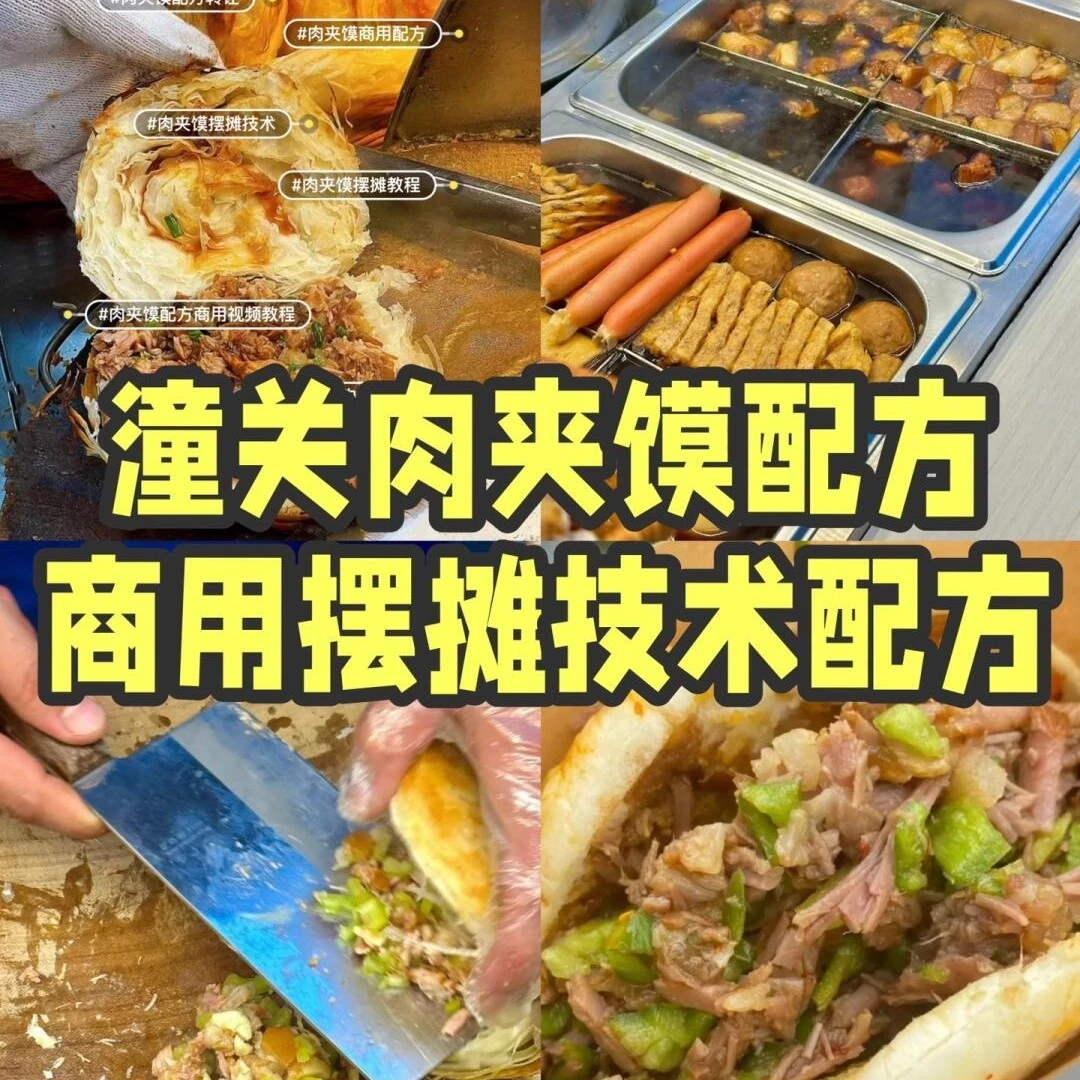 潼关肉夹馍潼关千层饼陕西肉夹馍饼胚配方教学烧饼正宗千层千层饼