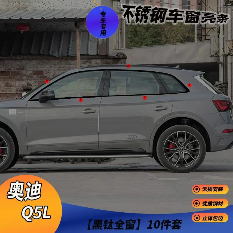 适用于18-25款奥迪Q5L专用车窗饰条不锈钢车窗亮条改装饰烙镀亮片