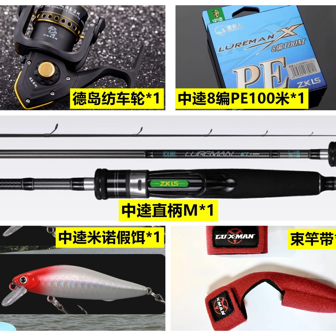 【国庆中秋双节大促】路亚新手套装-泛用M