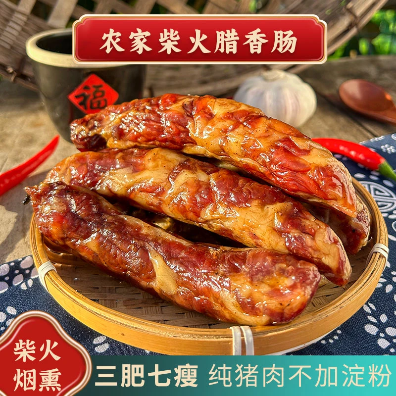【南县特产】湖南农家香肠原味川味手工腊肠纯猪肉香辣咸味烟熏即食