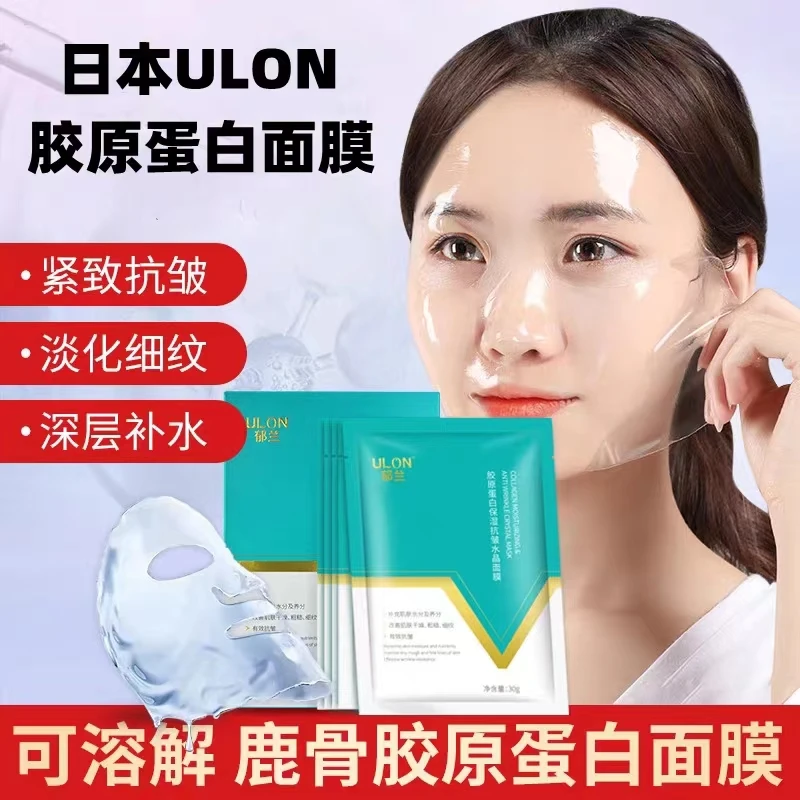 【保湿抗皱淡纹】ULON郁兰胶原蛋白保湿抗皱水晶面膜紧致淡化抬头纹