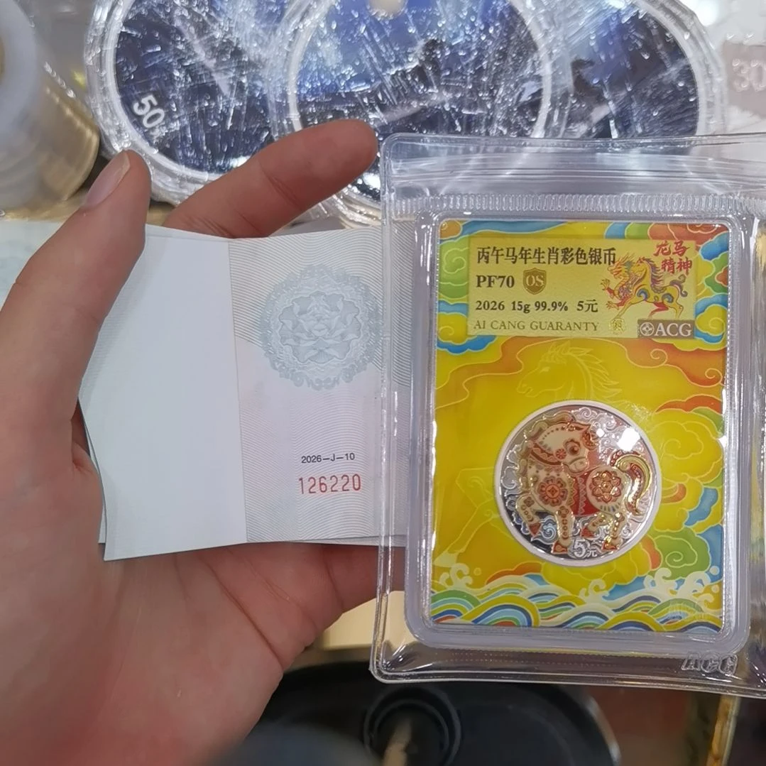 纯银爱藏评级银马纪念币220
