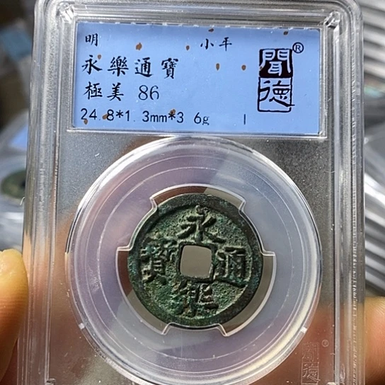 铜闻博文化永乐通宝