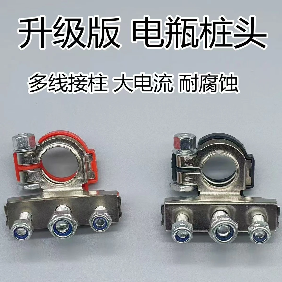 汽车改装专用多线柱电瓶桩头电瓶夹头电瓶夹子正负对装