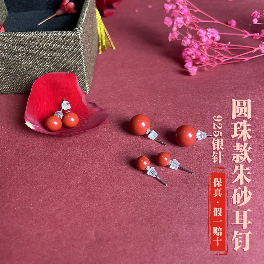 含辰砂工艺品圆珠款式朱砂耳钉红砂