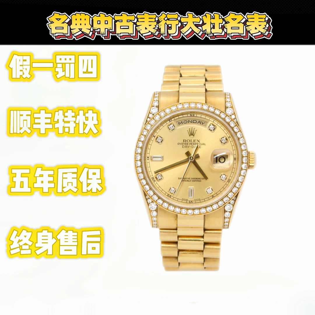 Rolex/劳力士 深圳名典！/118388/单表/36mm