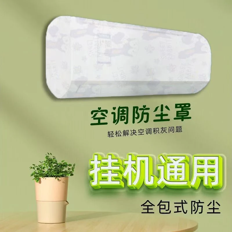 空调防尘罩壁挂式可防灰家用空调挂机弹力空调罩通用型