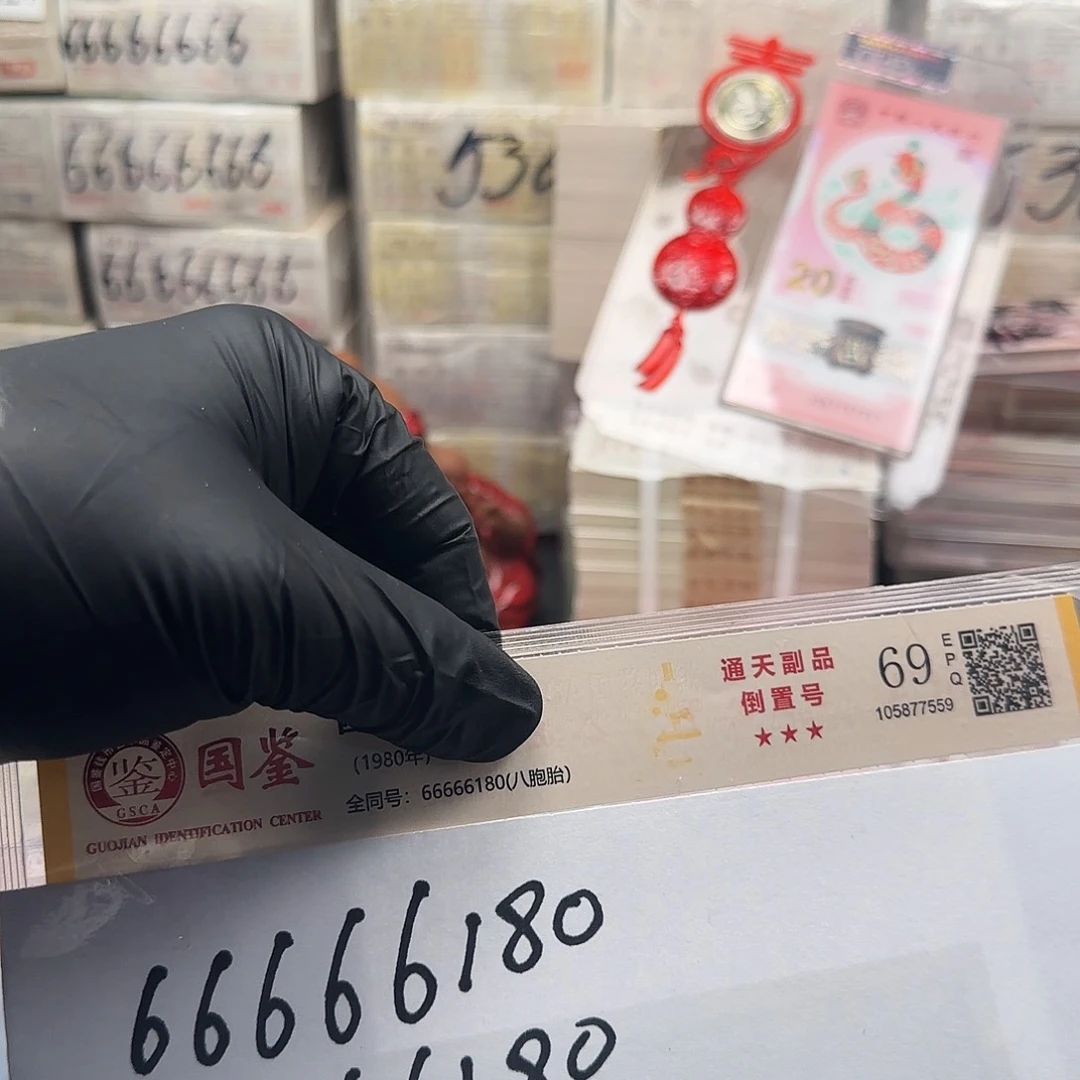 塑料.1的三冠66666开头的圆圆8张一个号码