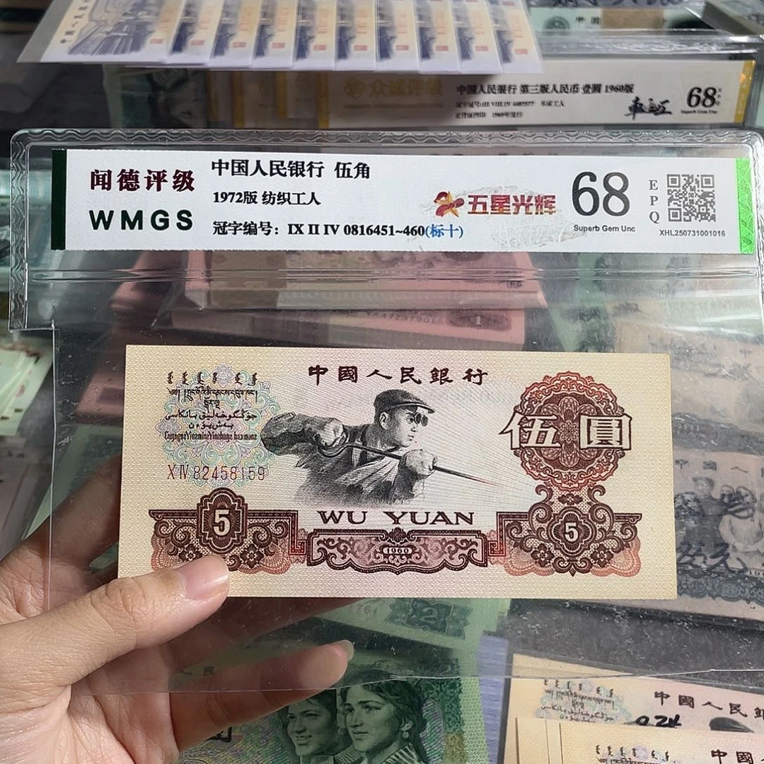 1960年炼钢五元全新原票一张，号码随机，全新保真