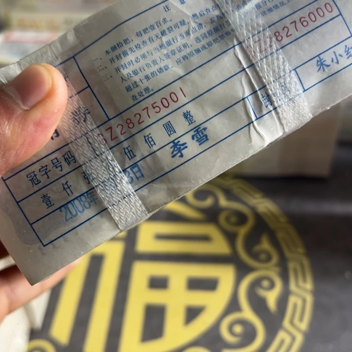 四版币0.5两冠一捆尾28275857