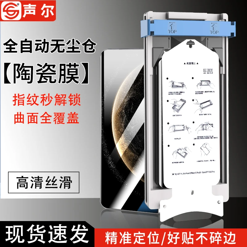 适用华为/荣耀/oppo/一加/vivo曲面无尘舱陶瓷膜小米15高清手机膜