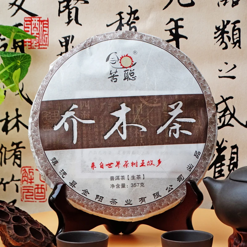 苦聪云南普洱生茶苦聪乔木茶紧压饼茶叶大叶种晒青小饼茶