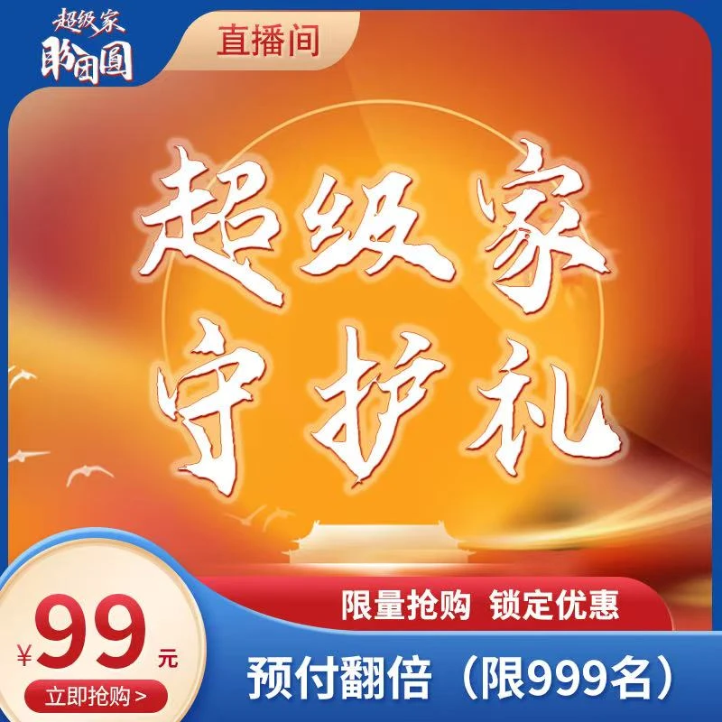 盼盼木业盼团圆活动