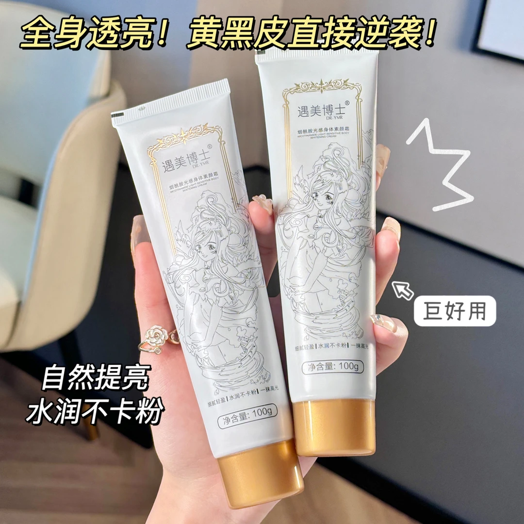 身体脖子素颜霜素颜霜全身可用持久防水不脱妆不假白面霜学生党
