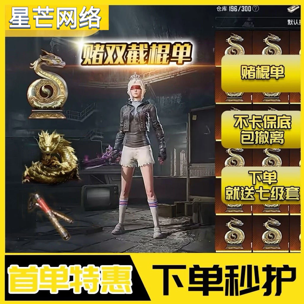 和平精英地铁护航9100w装备赌双节棍赌玉蛇金环苏尔难弗拉迪尾刺