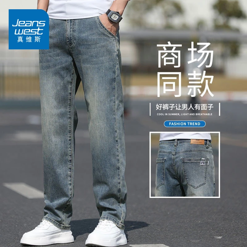 真维斯夏季复古牛仔裤男款2025新款潮流宽松直筒舒适春秋长裤子男