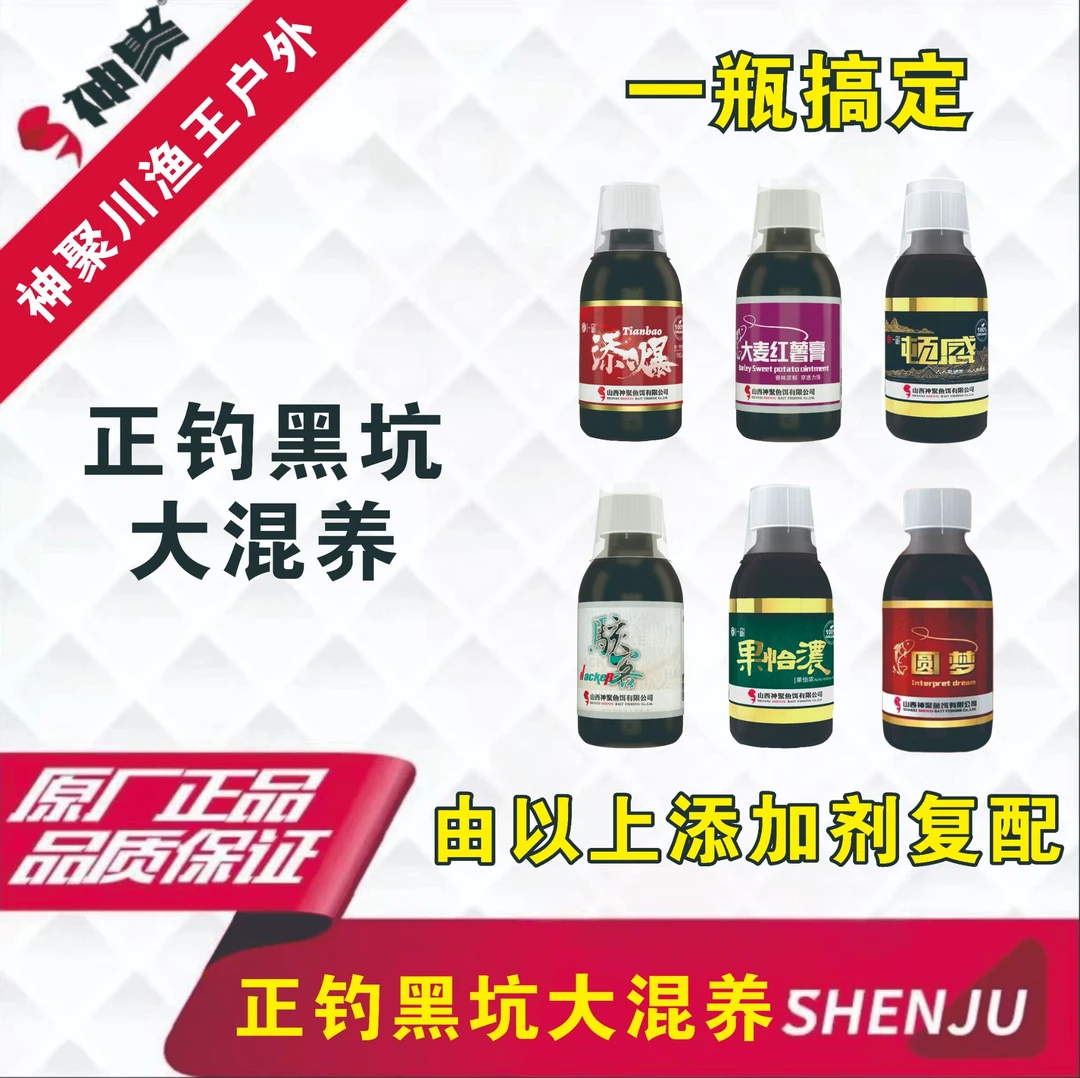 神聚神聚复合添加剂正钓黑坑大混养六合一添爆大麦红薯膏顿感骇客