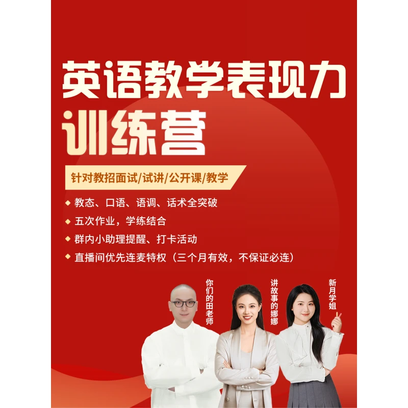 英语教学表现力训练营（线上授课）