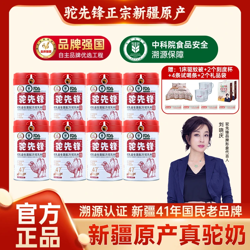 【春季特惠8罐驼奶粉送夏凉被】正宗新疆驼奶粉400g/每罐