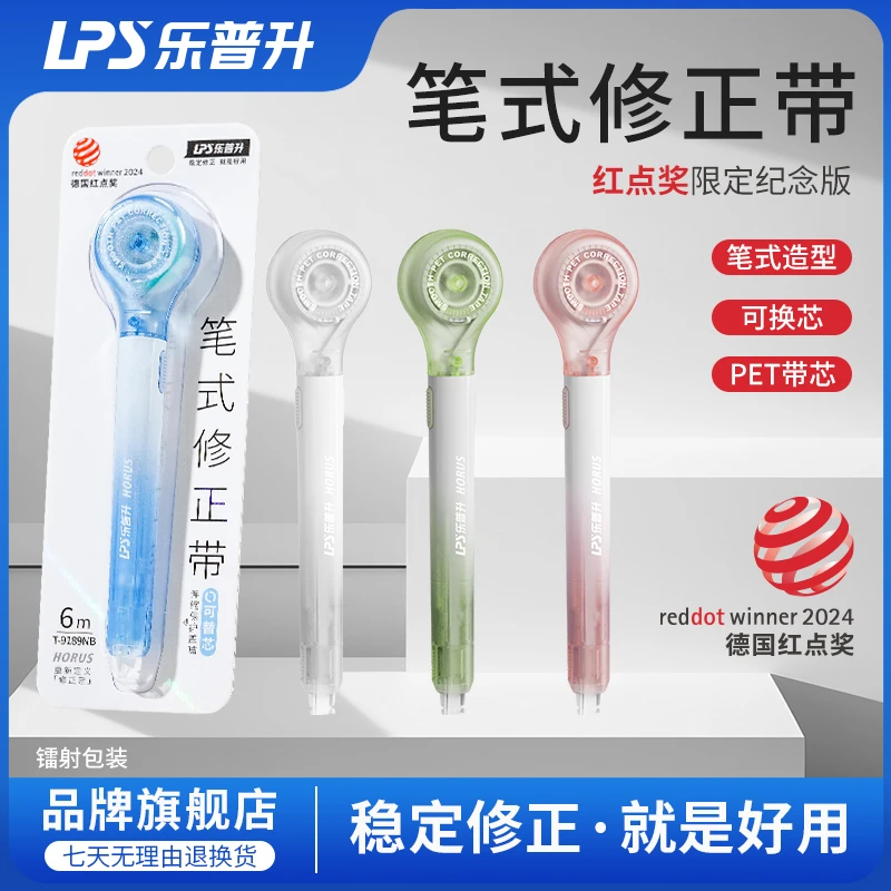 【红点奖升级款】乐普升隐形修正带3-6年级学生专用涂改无痕迹笔